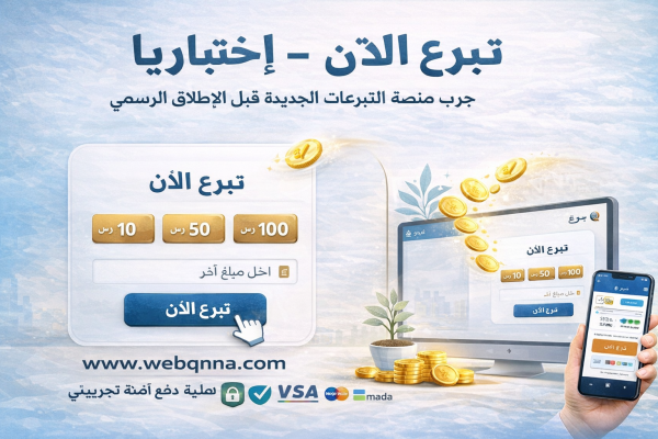 الصدقة الجارية